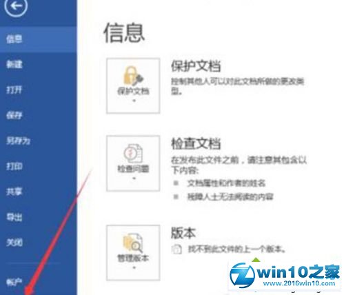 win10系统使用Word2013出现无法打印图片问题的解决方法