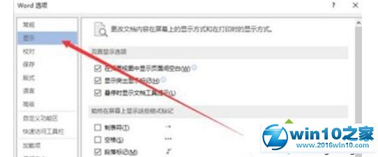 win10系统使用Word2013出现无法打印图片问题的解决方法