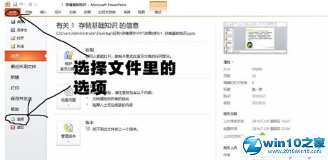 win10系统打开ppt软件提示0xc0000022错误代码的解决方法