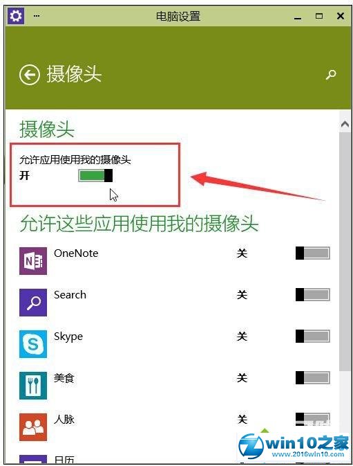 win10系统qq视频摄像头打不开的解决方法