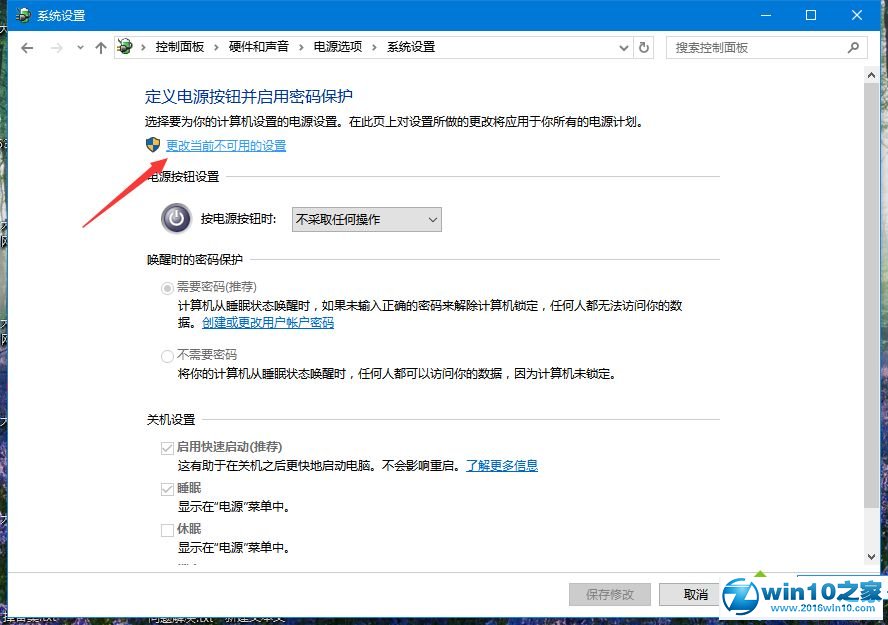 win10系统快速启动功能勾选不了的解决方法