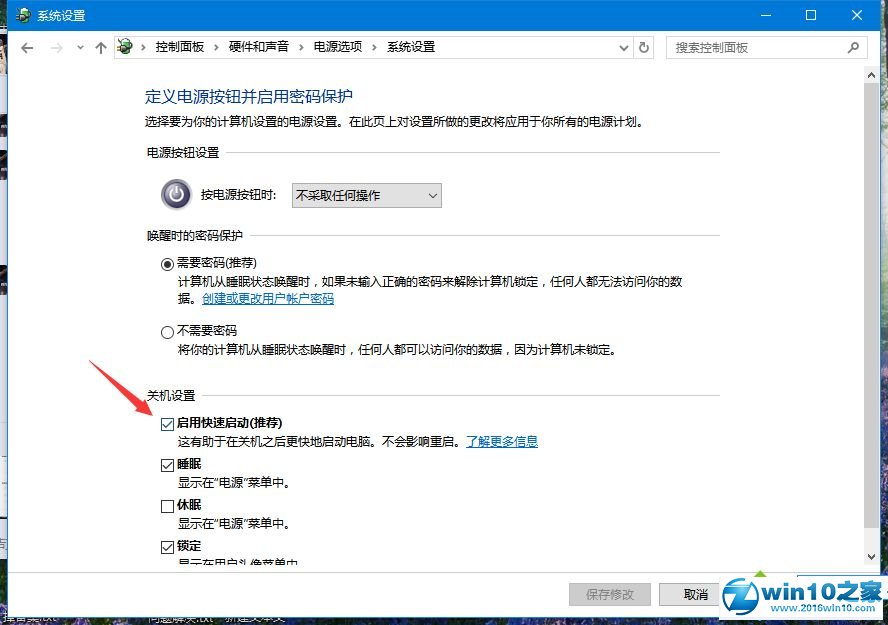 win10系统快速启动功能勾选不了的解决方法