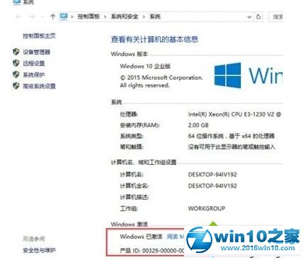 win10系统 企业版激活的操作方法