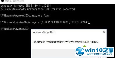 win10系统 企业版激活的操作方法