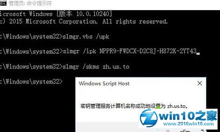 win10系统 企业版激活的操作方法