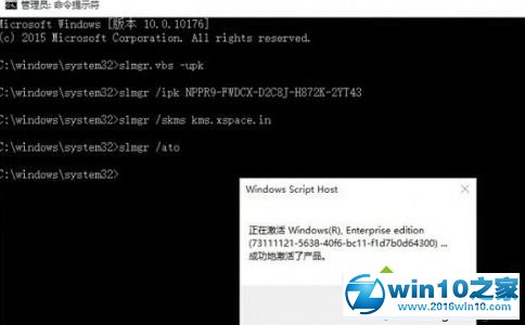 win10系统 企业版激活的操作方法