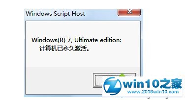 win10系统使用小马激活工具激活系统的操作方法