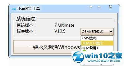 win10系统使用小马激活工具激活系统的操作方法