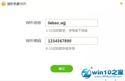 win10系统使用金山毒霸新免费wifi功的操作方法