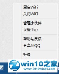 win10系统使用金山毒霸新免费wifi功的操作方法