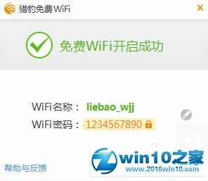 win10系统使用金山毒霸新免费wifi功的操作方法