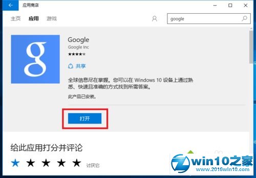 win10系统下载和使用谷歌搜索应用的操作方法