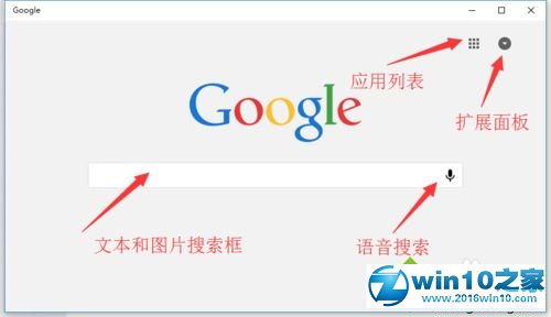 win10系统下载和使用谷歌搜索应用的操作方法