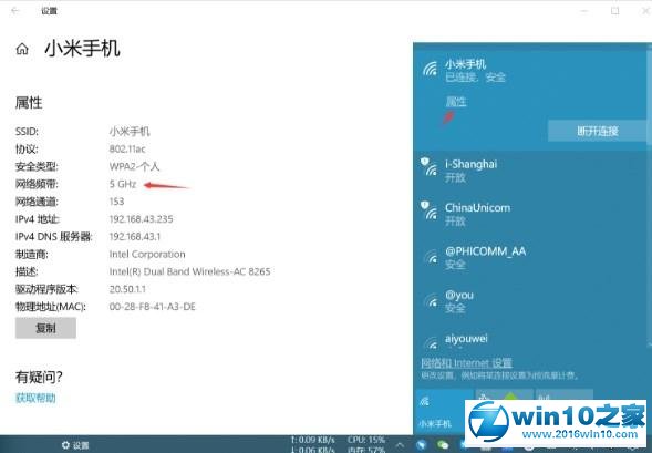 win10系统笔记本创建5GHz网络热点的操作方法