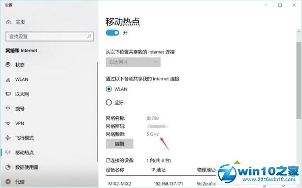 win10系统笔记本创建5GHz网络热点的操作方法