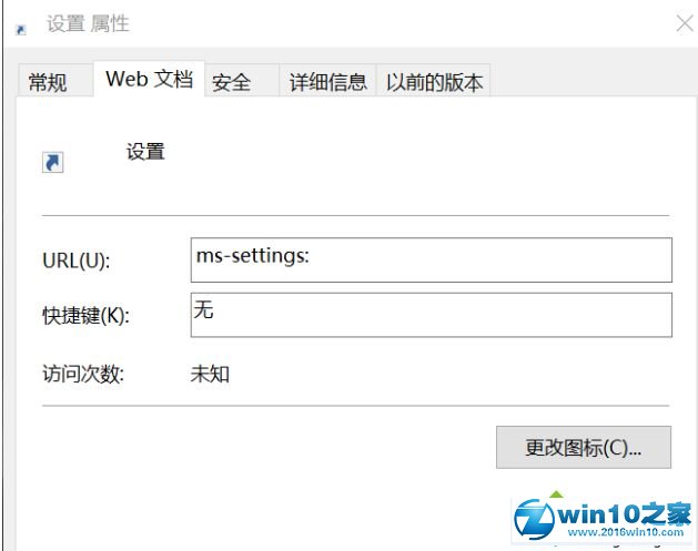 win10系统桌面建立“设置”快捷方式的操作方法