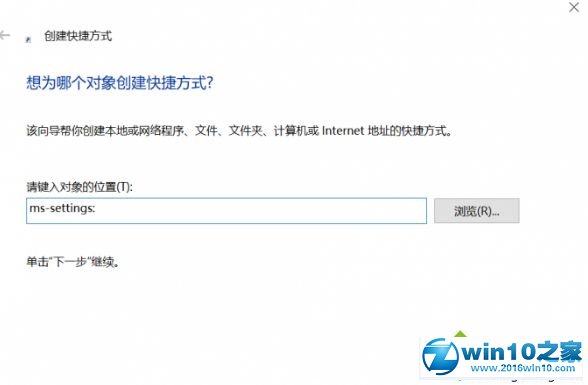 win10系统桌面建立“设置”快捷方式的操作方法