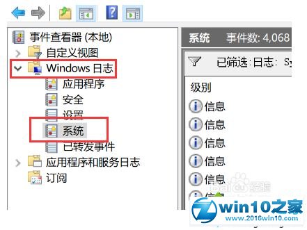 win10系统查看开机历史记录的操作方法