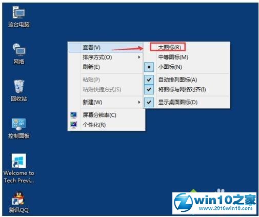 win10系统使桌面图标变小恢复的操作方法