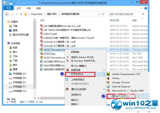 win10系统设置html文件需要指定浏览器才能打开的操作方法