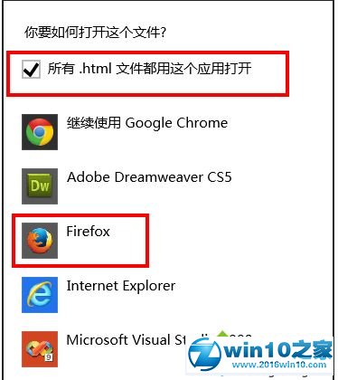 win10系统设置html文件需要指定浏览器才能打开的操作方法