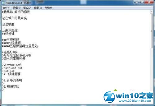 win10系统打开markdown文件的操作方法