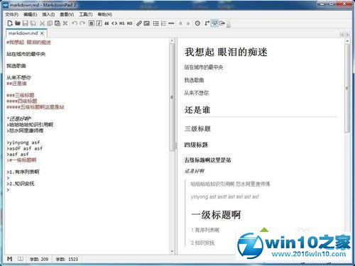 win10系统打开markdown文件的操作方法