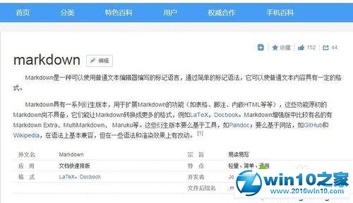 win10系统打开markdown文件的操作方法