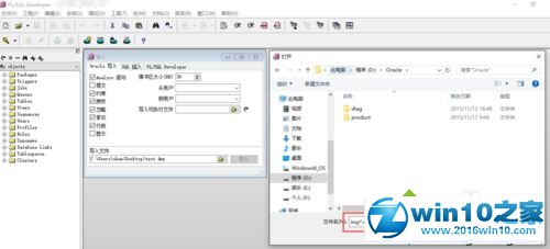 win10系统用plsql工具导入/导出dmp文件的操作方法