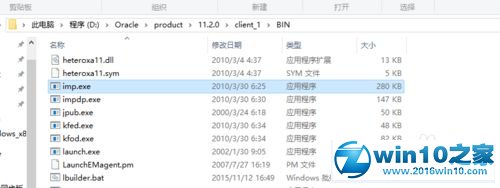 win10系统用plsql工具导入/导出dmp文件的操作方法