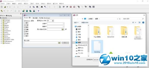 win10系统用plsql工具导入/导出dmp文件的操作方法