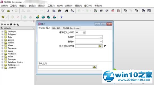 win10系统用plsql工具导入/导出dmp文件的操作方法