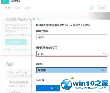 win10系统家庭版升级成专业版的操作方法