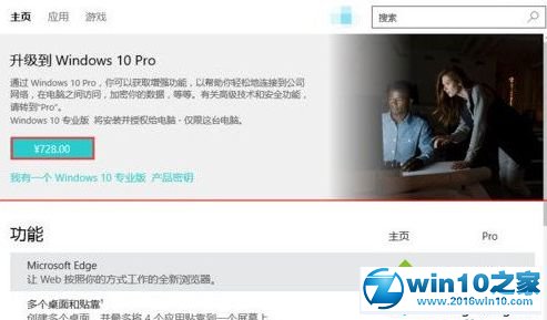 win10系统家庭版升级成专业版的操作方法