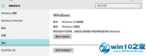 win10系统家庭版升级成专业版的操作方法