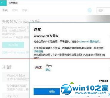 win10系统家庭版升级成专业版的操作方法