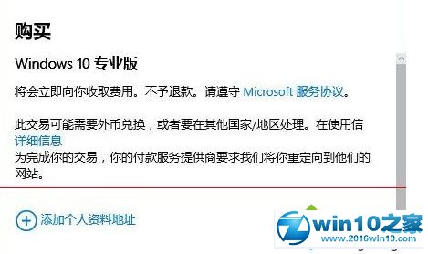 win10系统家庭版升级成专业版的操作方法