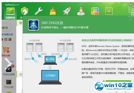 win10系统DNS优选加快系统运行速度的操作方法