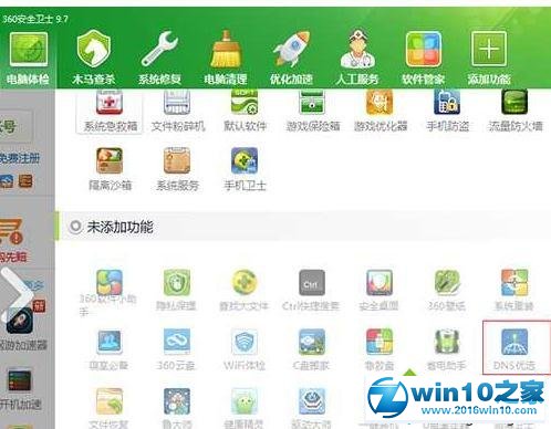 win10系统DNS优选加快系统运行速度的操作方法