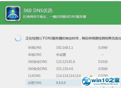 win10系统DNS优选加快系统运行速度的操作方法