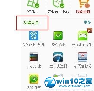 win10系统通过360设置定时关机的操作方法