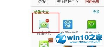 win10系统通过360设置定时关机的操作方法