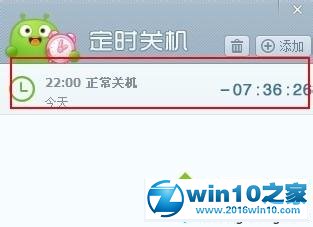 win10系统通过360设置定时关机的操作方法