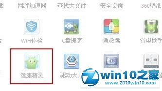 win10系统通过360设置定时关机的操作方法