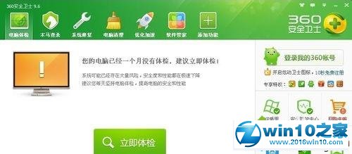 win10系统通过360设置定时关机的操作方法