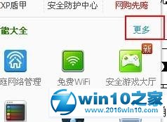 win10系统通过360设置定时关机的操作方法