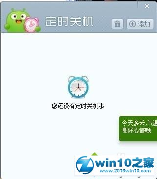 win10系统通过360设置定时关机的操作方法