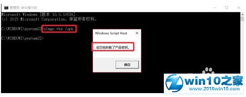 win10系统卸载当前激活码的操作方法