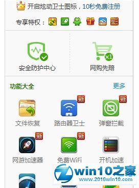 win10系统360安全卫士强制卸载win10系统流氓软件的操作方法