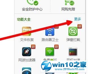 win10系统360安全卫士强制卸载win10系统流氓软件的操作方法